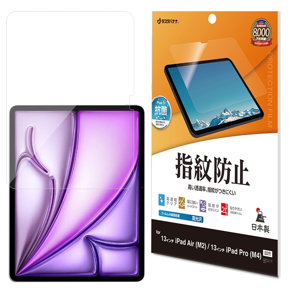 iPad Pro (M5) (M4) 13インチ iPad Air(M3) (M2) 13インチ フィルム