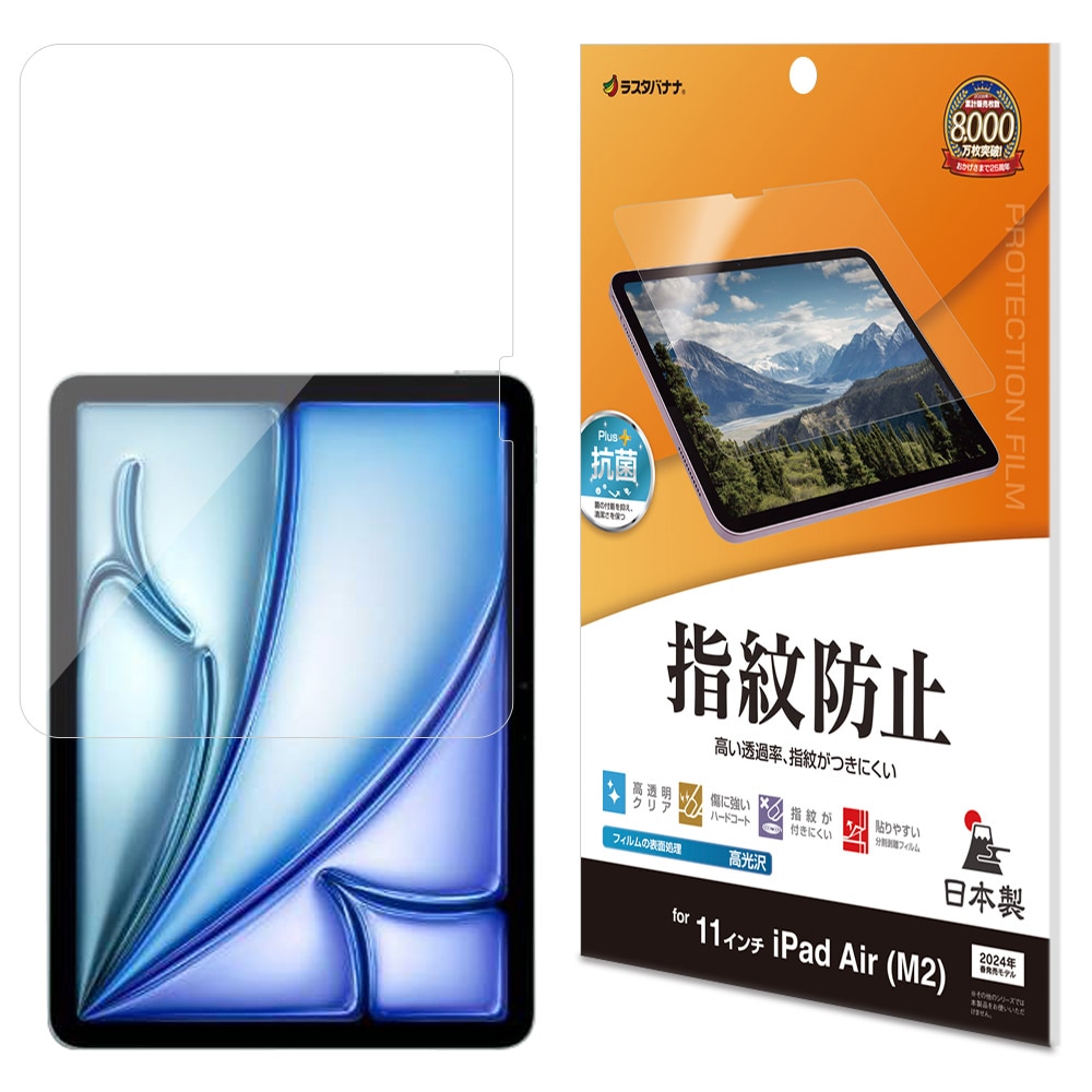 iPad Air(M3)(M2)11インチ フィルム 全面保護 高光沢 高透明 クリア