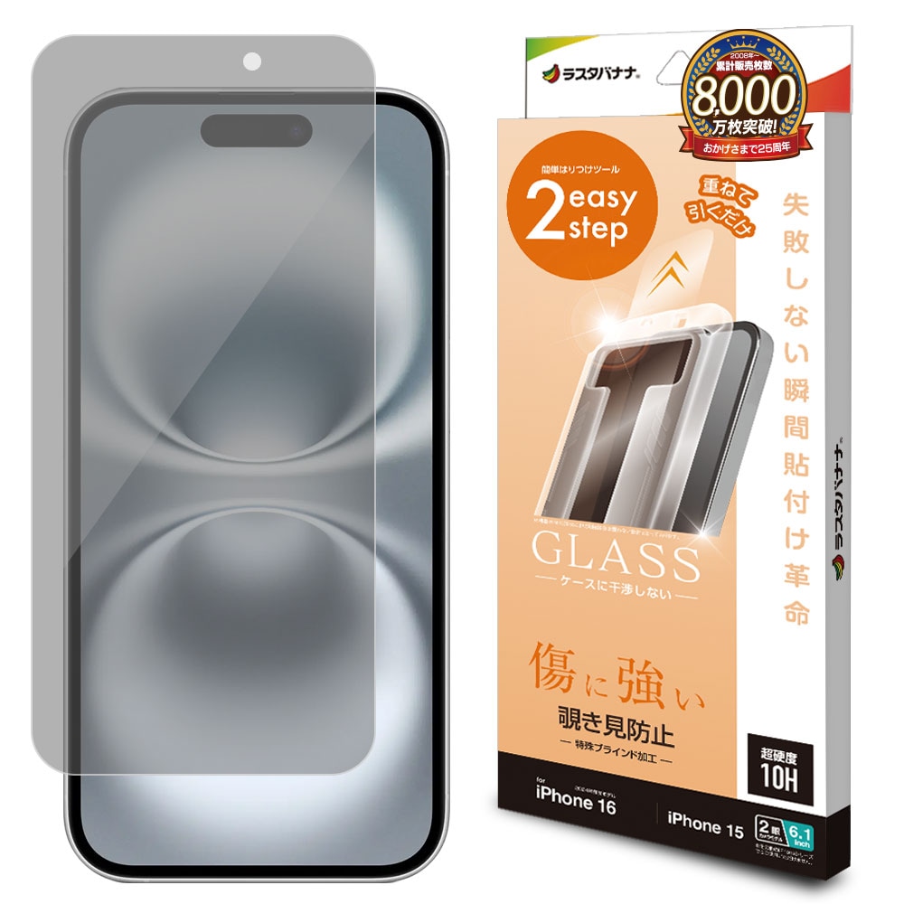 iPhone16 iPhone15 ガラスフィルム 平面保護 のぞき見防止 覗き見防止