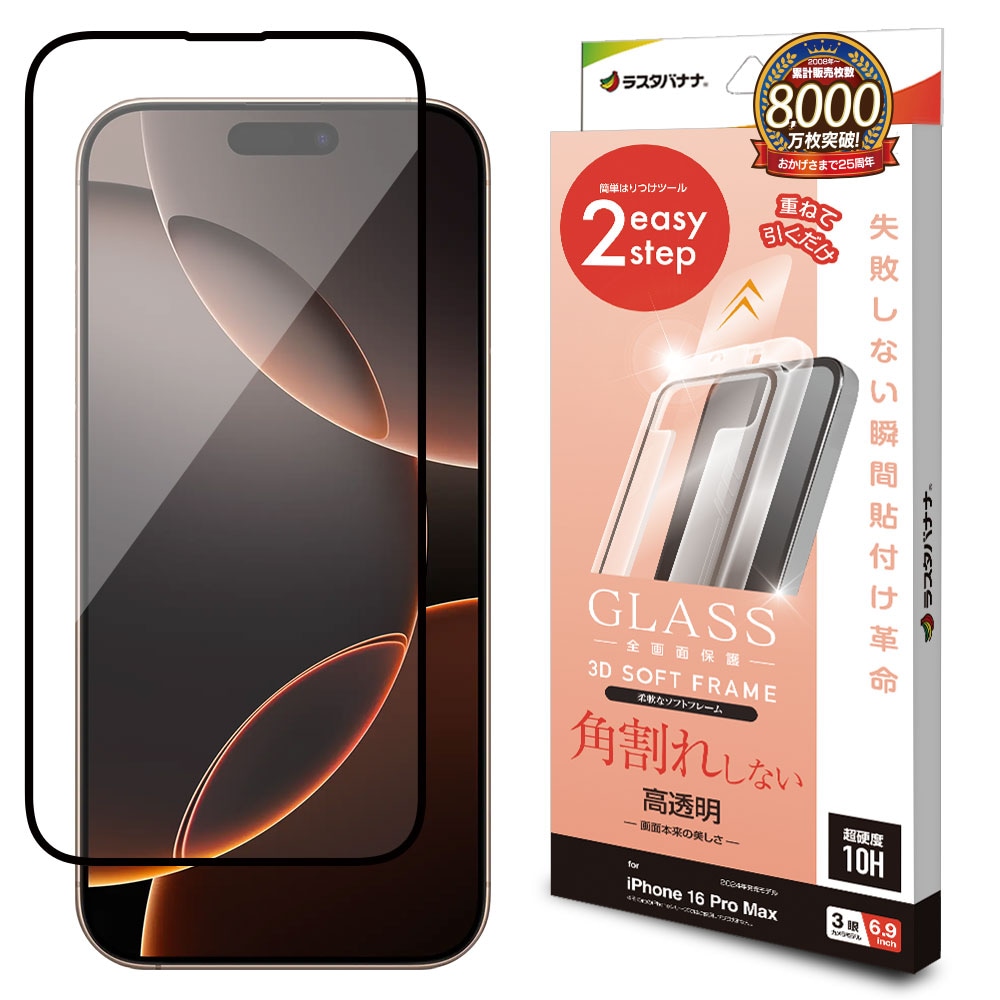 iPhone16 Pro Max ガラスフィルム 全面保護 高光沢 高透明 クリア 角