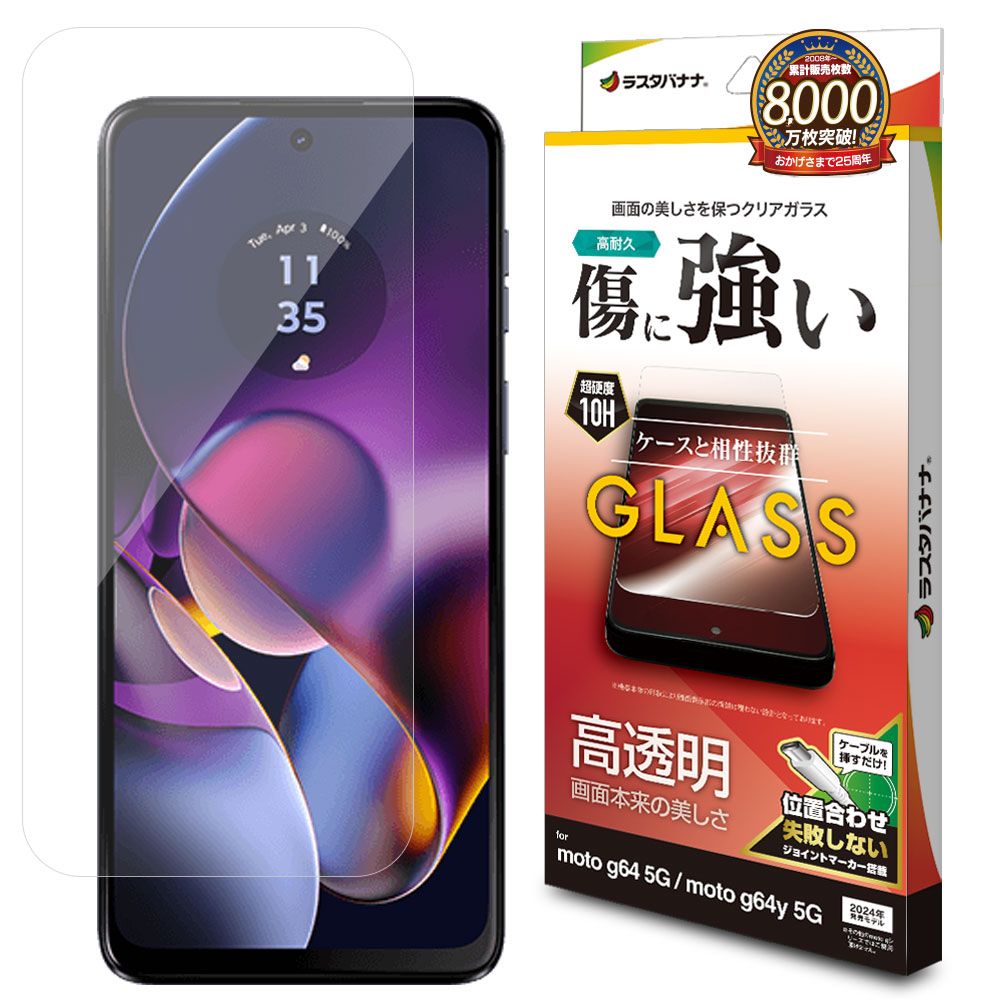 motorola moto g64 5G motorola moto g64y 5G ガラスフィルム 平面保護