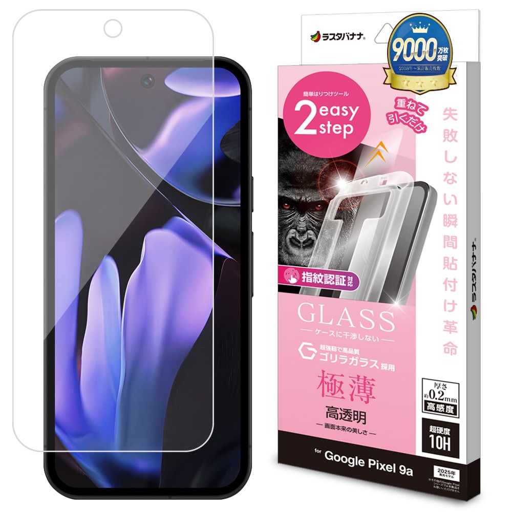 Google Pixel 9a ガラスフィルム 全面保護 高光沢 高透明 クリア 薄型