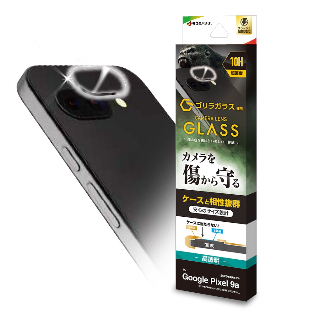 Google Pixel 9a ガラスフィルム レンズカバー カメラレンズ保護ガラス