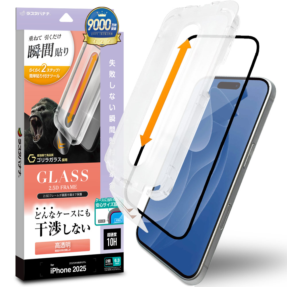 iPhone17 ガラスフィルム 全面保護 高光沢 高透明 クリア ケースに干渉