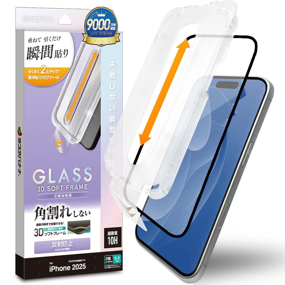 iPhone17 ガラスフィルム 全面保護 アンチグレア 反射防止 角割れ