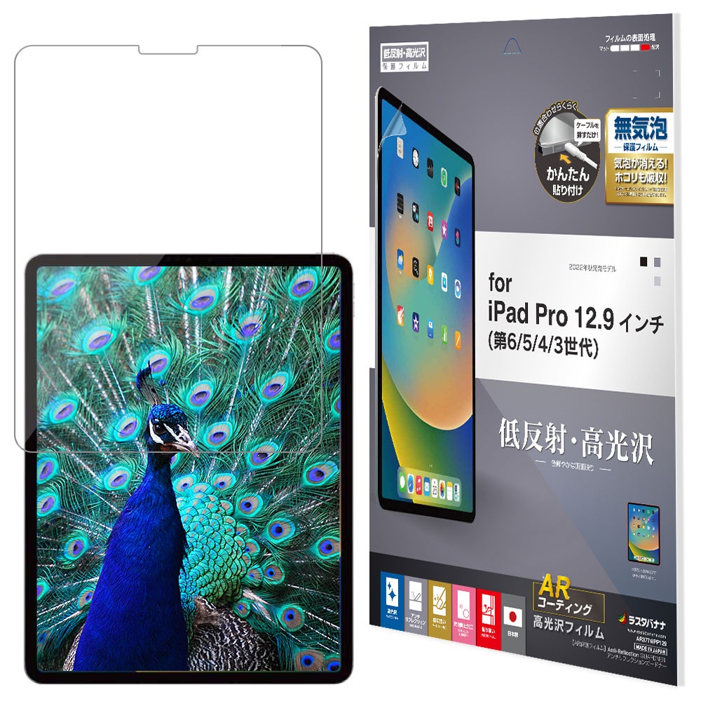 iPad Pro 12.9インチ 第6世代 第5世代 第4世代 第3世代 フィルム 全面