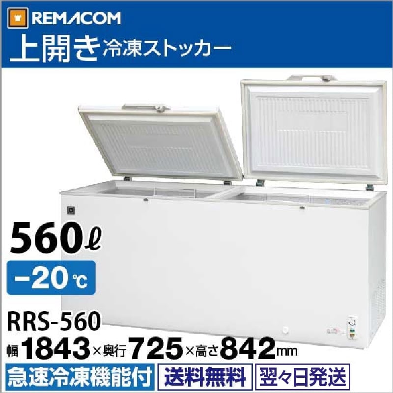 REMACOM 冷凍庫 RRS-T138 512L REMACOM 冷凍庫 RRS-T138 512L Amazon
