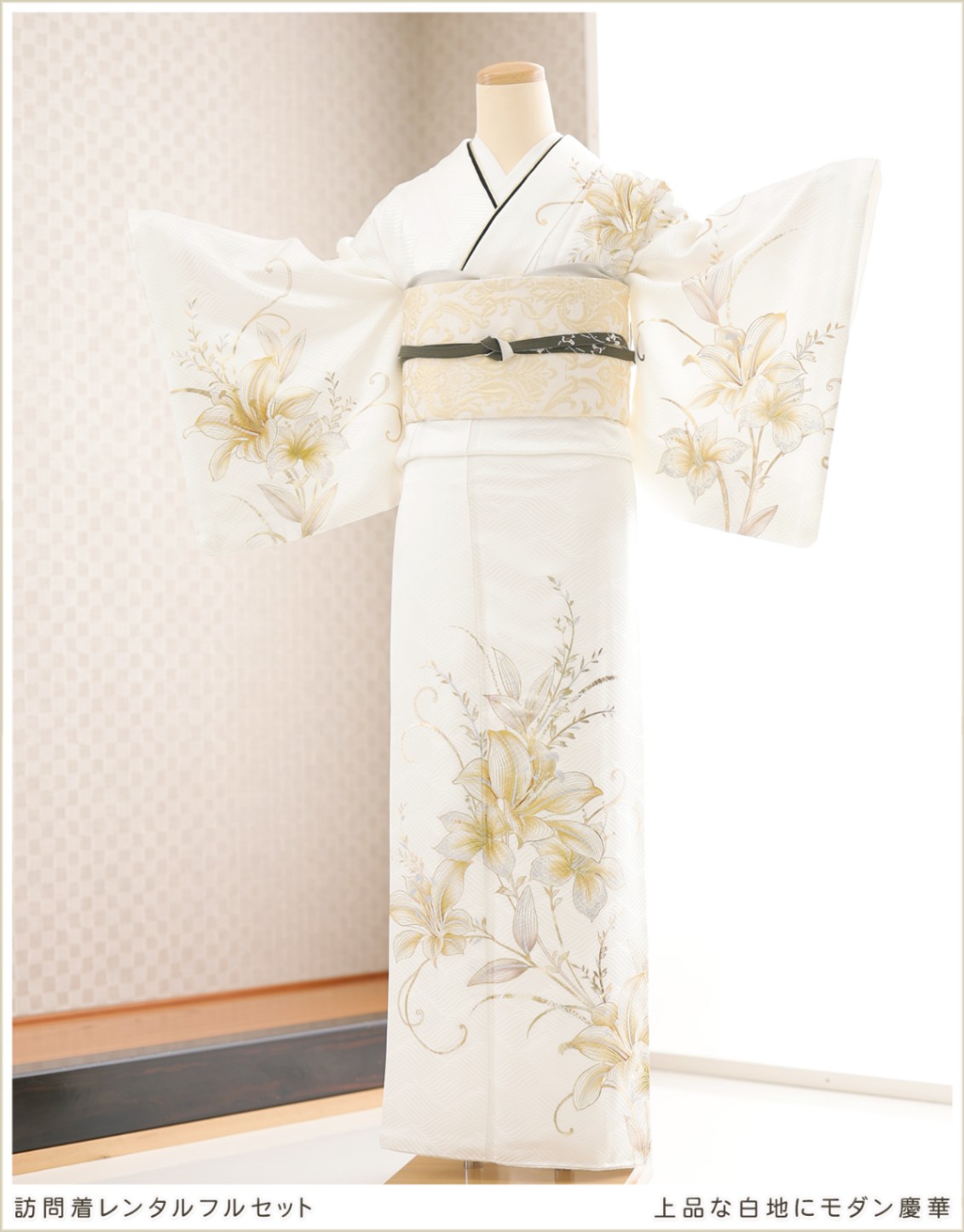 七五三や卒業式の正絹訪問着レンタル｜粋な柄が飲食店接客のママに