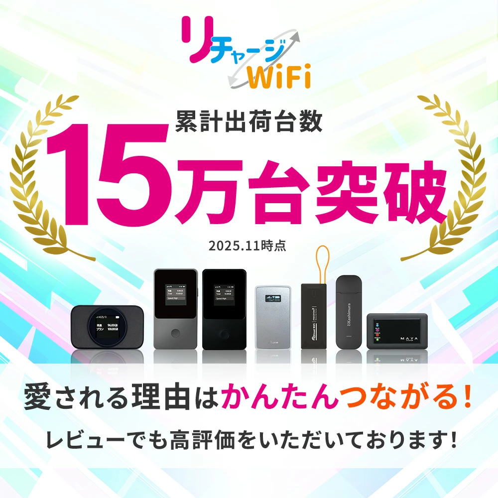 限定色【T8ブラック】リチャージWiFi 100ギガ/365日＋世界3ギガ付き