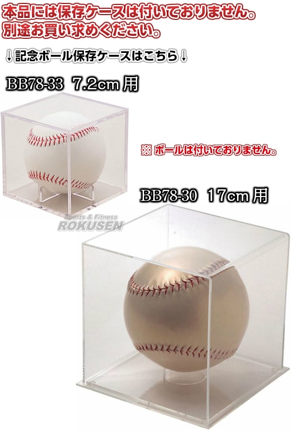 野球・ソフトボール・ティーボール サインボール 7.2cm BB78-23