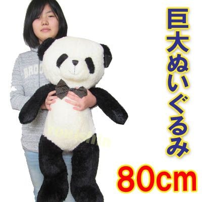 くたふわ パンダ ぬいぐるみ 特大 【送料無料】｜簡易ラッピング無料