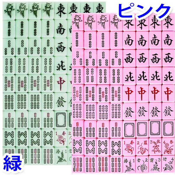 中国麻雀牌セット ミニ サイコロ・専用収納袋付き 点棒なし ネコポス便