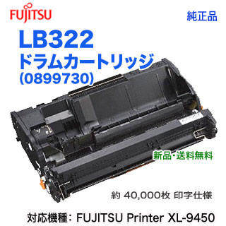 FUJITSU／富士通 LB322 ドラムカートリッジ （0899730） 純正品 新品