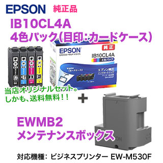 当店オリジナルセット！】 EPSON／エプソン 純正インクカートリッジ