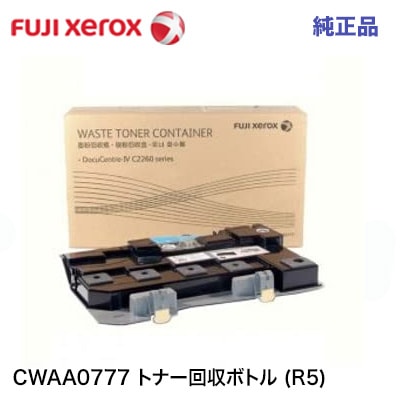 富士ゼロックス CWAA0777 トナー回収ボトル 純正品（廃盤製品