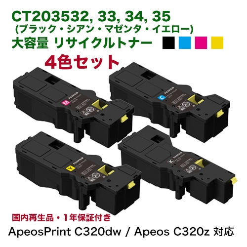 4色セット】富士フイルム BI 対応 CT203532, 33, 34, 35 （ブラック