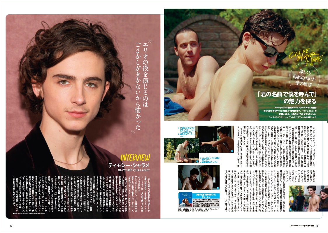 スクリーンアーカイブズ ティモシー・シャラメ 復刻号 | スクリーン