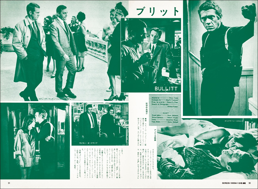 スクリーンアーカイブズ スティーヴ・マックィーン 復刻号 Vol.2