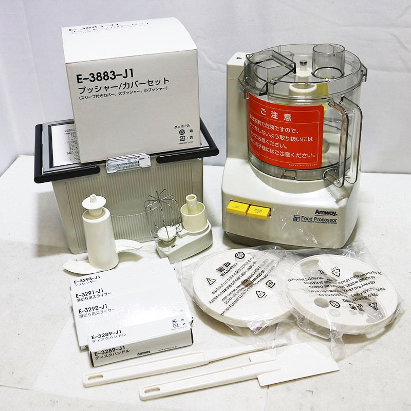 極美品 20年 アムウェイ フードプロセッサー ケース付オプション
