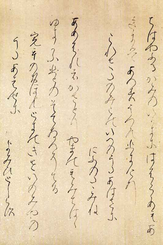 二玄社 日本名筆選3.高野切第二種 | 書籍,二玄社 日本名筆選 | 三多軒