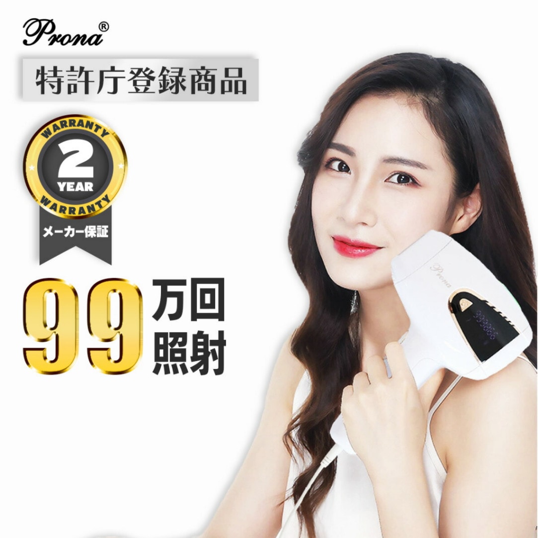 在庫限定】脱毛器 フラッシュ脱毛器 VIO脱毛 特許庁登録商品 ILP脱毛器