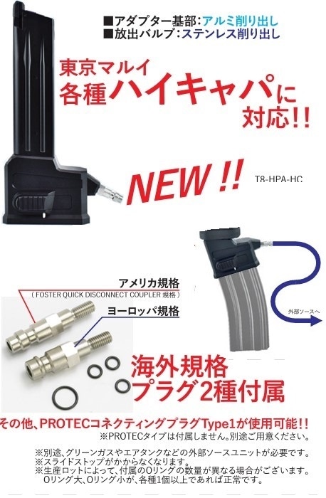 T8 外部ソース用電動ガン系M4マガジンアダプター 東京マルイ Hi Capa