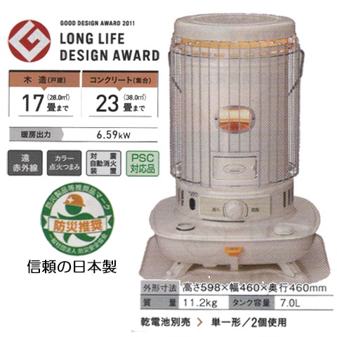 コロナ対流型石油ストーブSL-6623 木造17畳/コンクリート23畳のこと