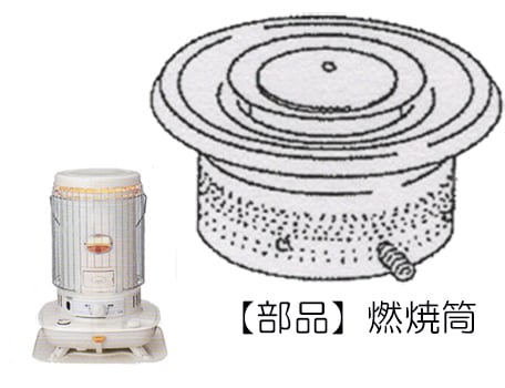 コロナ【部品】対流型石油ストーブSL-6619用部品：燃焼筒販売のこと