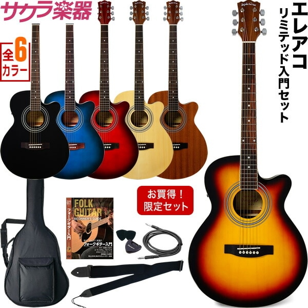 エレアコ Sepia Crue EAW-01 リミテッドセット 【アコースティック