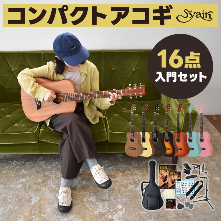 ミニギター コンパクト アコースティックギター S.Yairi YM-02 16点