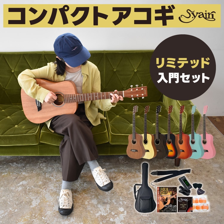 ミニギター S.Yairi コンパクト アコースティックギター YM-02 アコギ