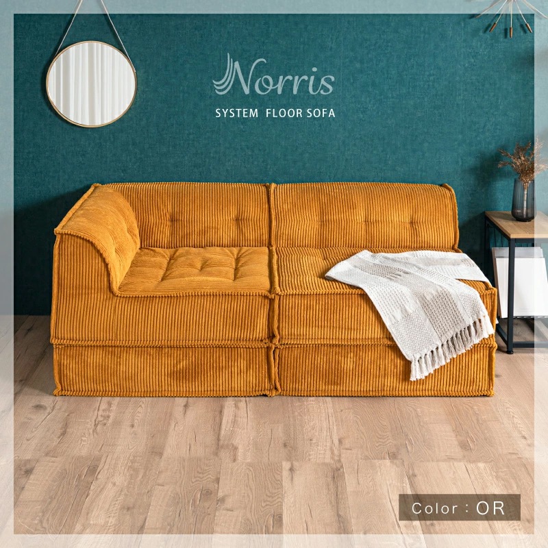 ノリス フロアソフ フロアソファ セット 単品 フロアソファー | チェア