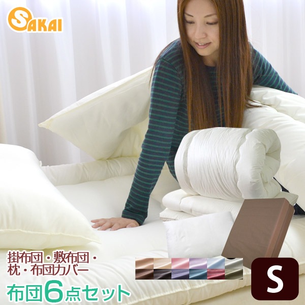 無地】6点布団セットシングルサイズ防ダニ・抗菌防臭加工中綿使用