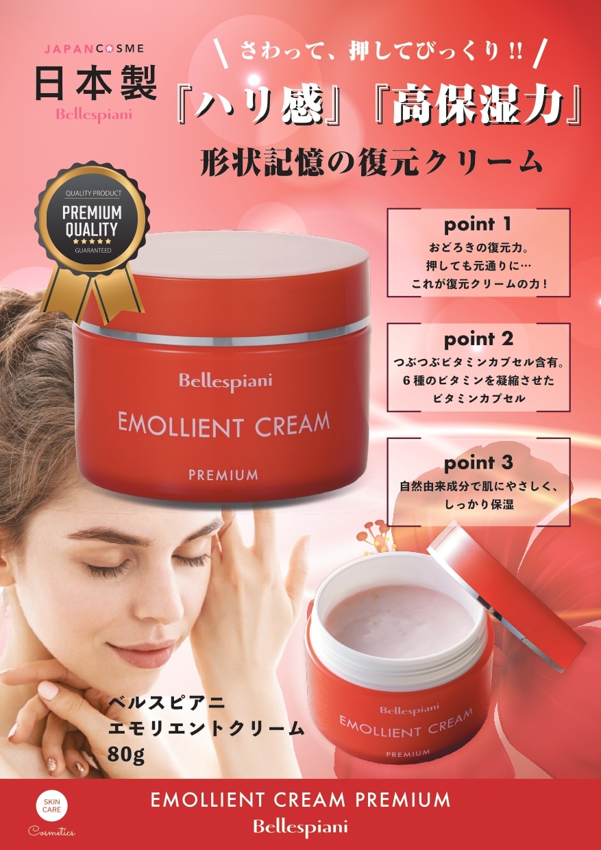 エモリエントクリーム（高保湿フェイスクリーム） ｜【公式】ABCコスメ