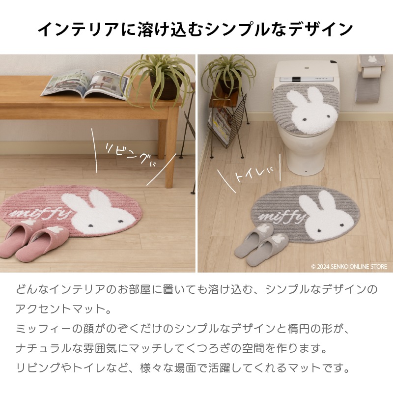 ディックブルーナ プリーマミッフィー アクセントマット 約43×60cm