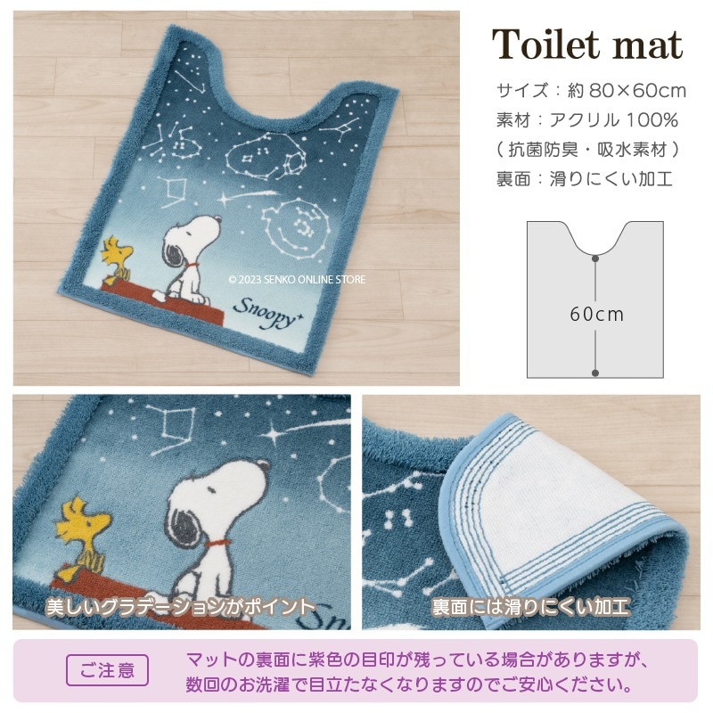 PEANUTS 星空スヌーピー ロングトイレマット 約80×60cm ブルー/ブルー