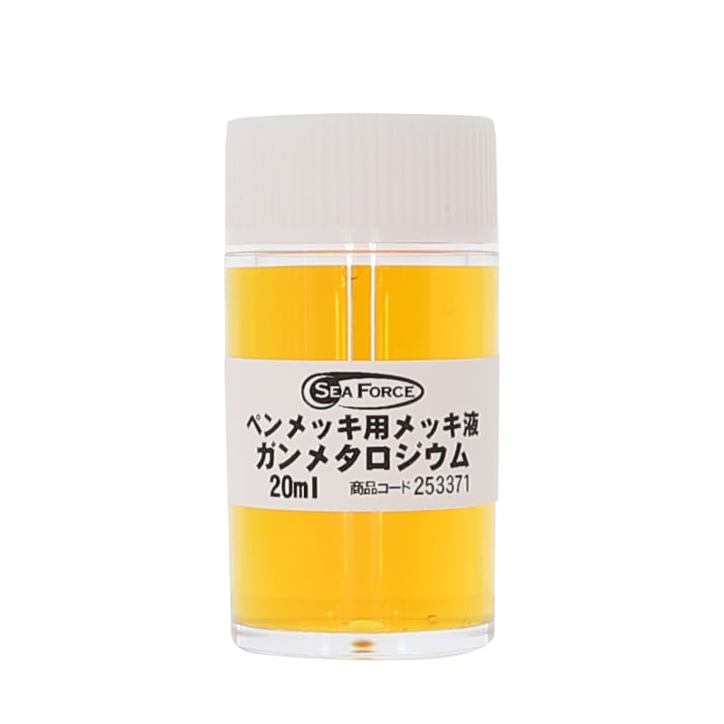 S&F（シーフォース）ガンメタロジウムメッキ液 500ml | メッキ・表面