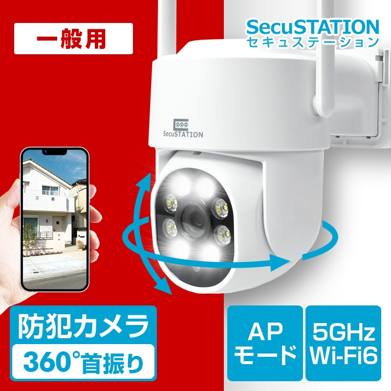 SecuSTATION 公式ストア 【一般用】パンチルト防犯カメラ 自動追跡