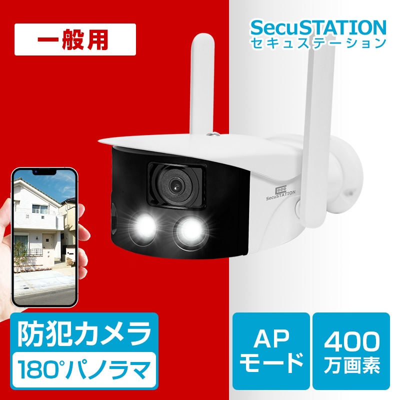 SecuSTATION 公式ストア 商品一覧,屋外カメラ