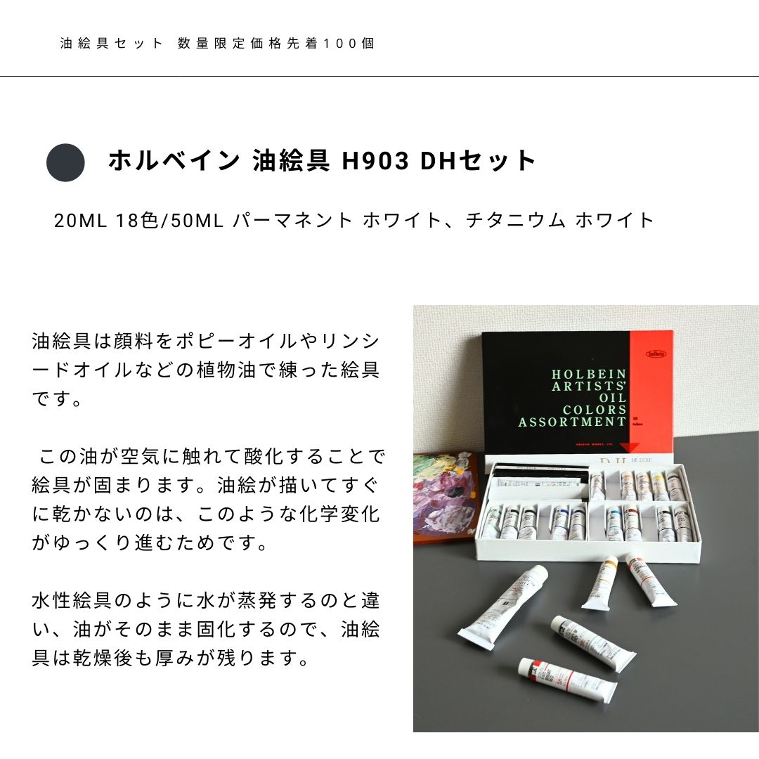 数量限定価格】 静風堂オリジナル 油絵具セット | オリジナル商品 | 静
