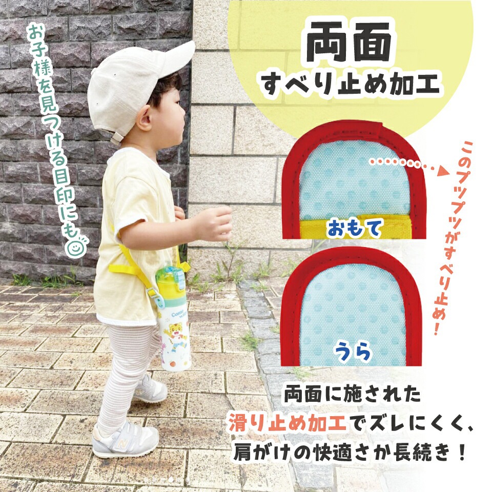 メール便対象品】 水筒ベルトカバー 水筒 肩紐 カバー 肩かけ 子供