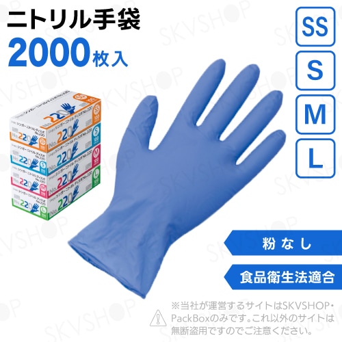 宇都宮製作 シンガーニトリルSAT 粉無 ブルー SS S M L 3000枚入 食品