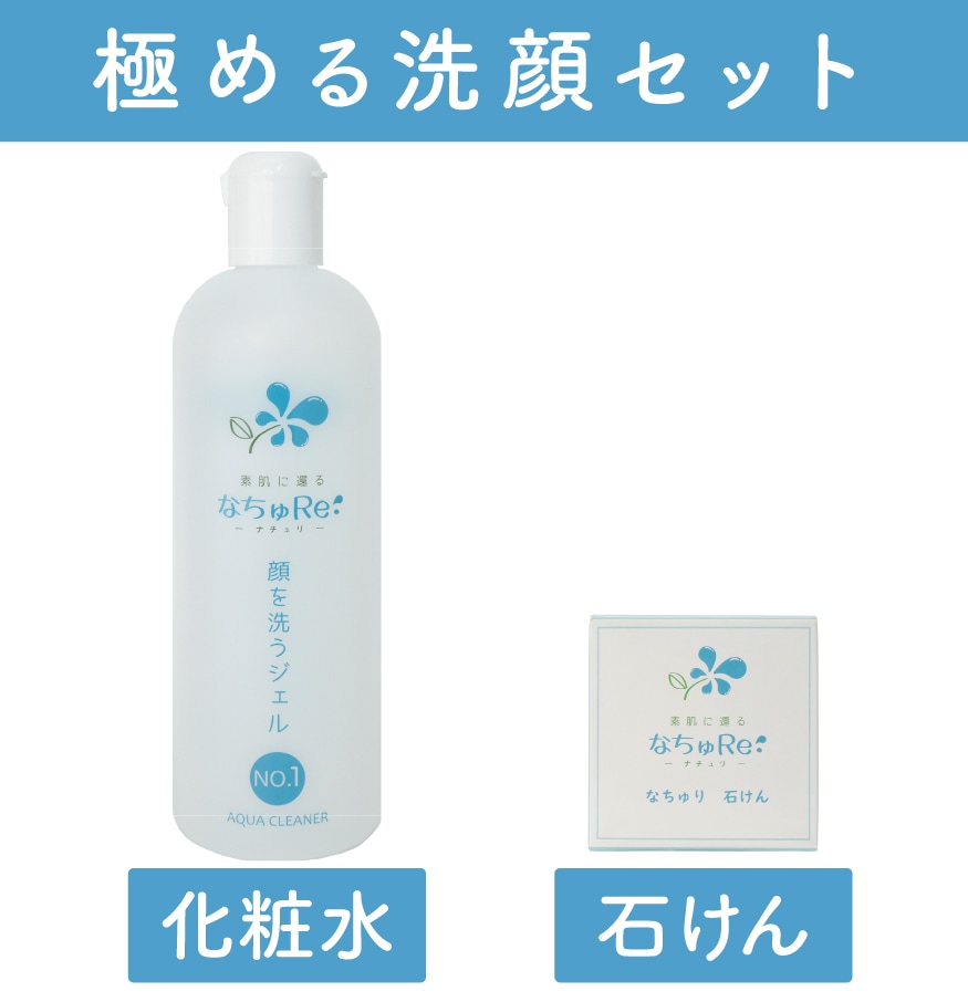 素肌に還る なちゅり セット | 聖天薬局オンラインショップ