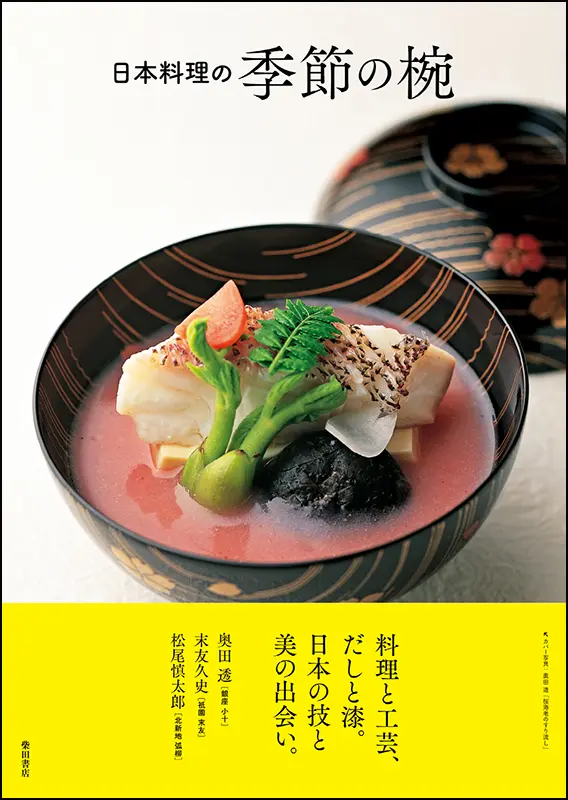 日本料理 | 柴田書店