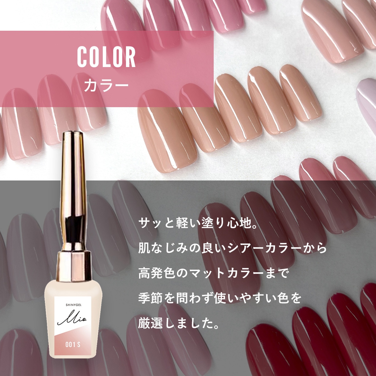 シャイニージェルMio カラージェル｜シャイニージェル公式ショップ本店