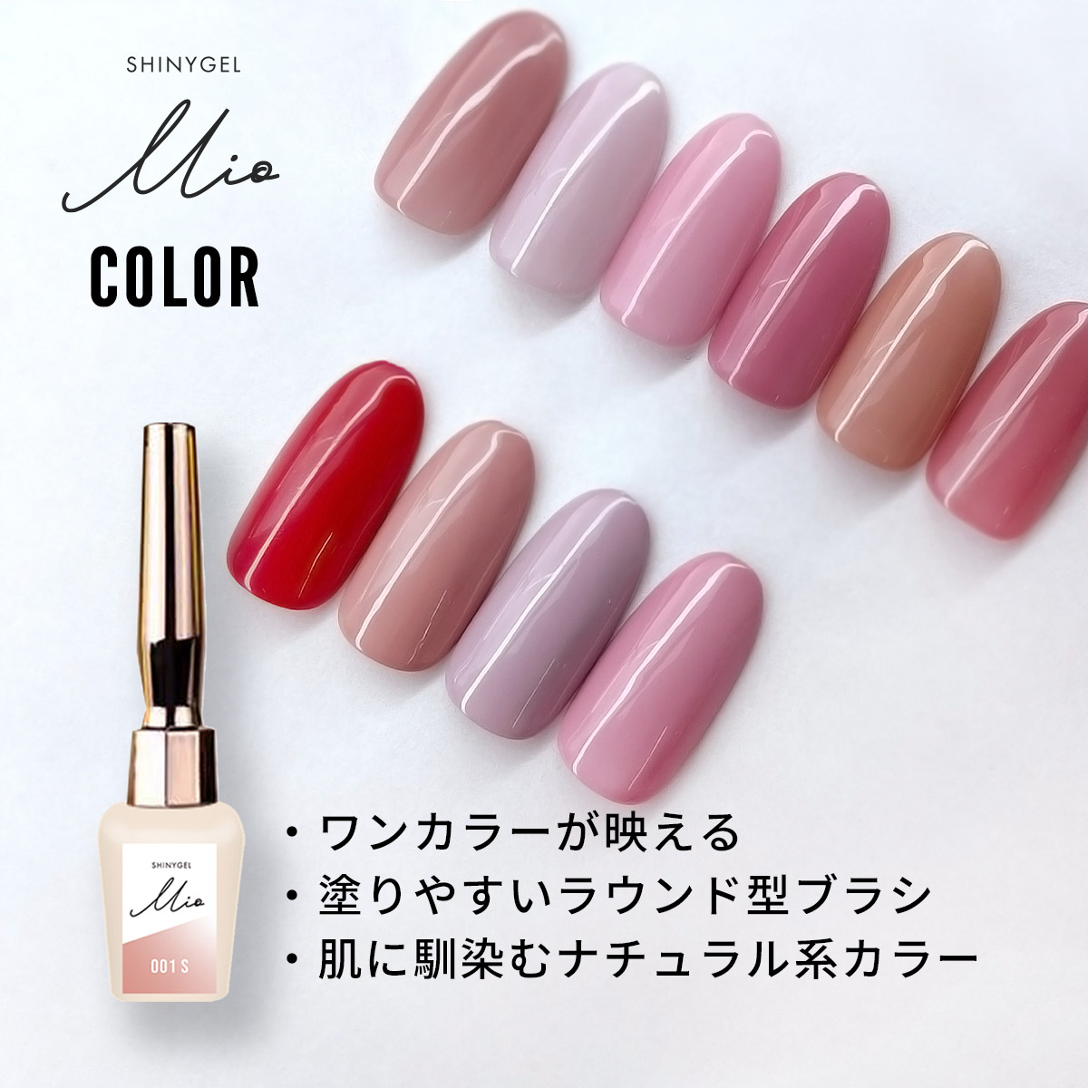 シャイニージェルMio カラージェル｜シャイニージェル公式ショップ本店