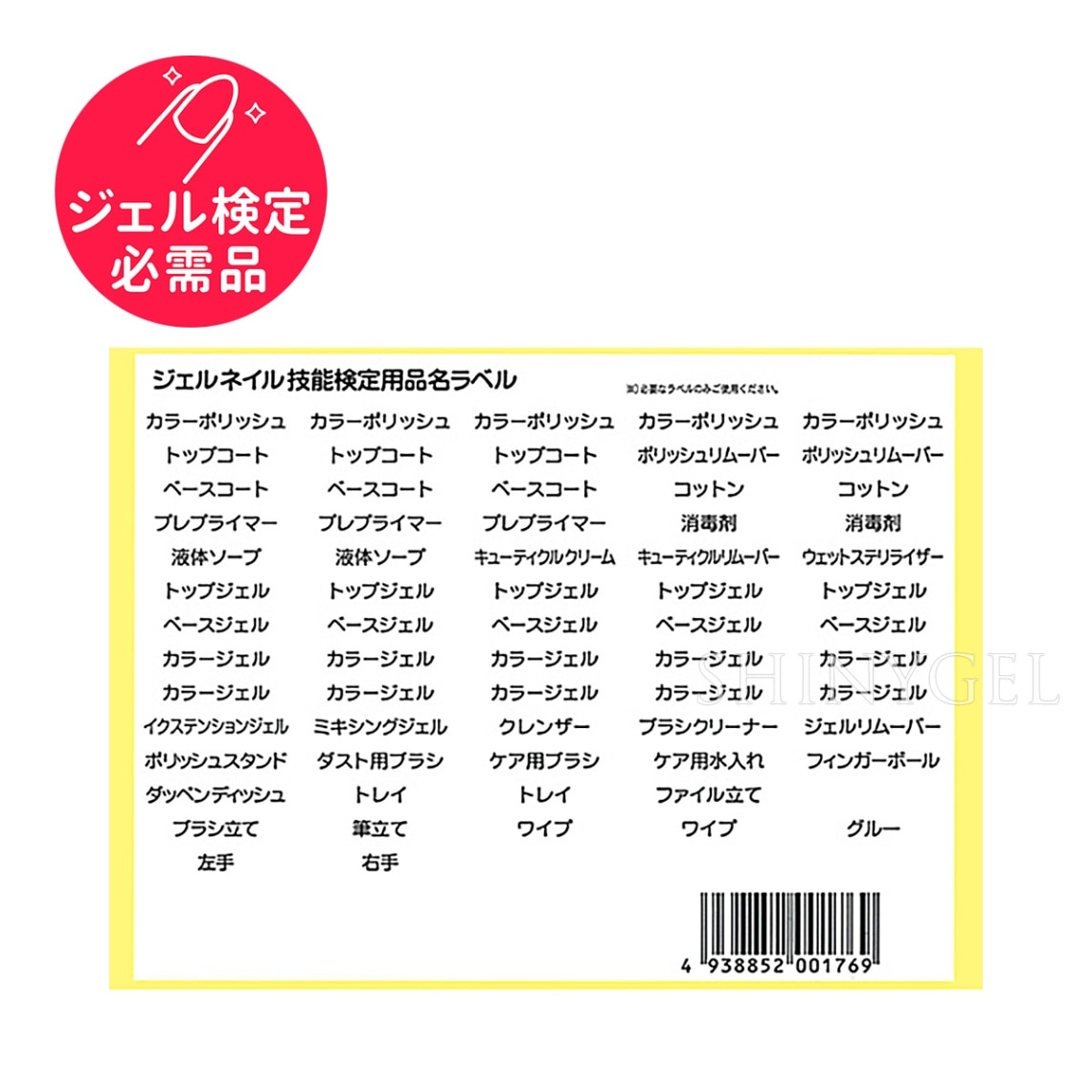 ジェルネイル検定用品シール＜検定必需品＞ $ | その他,検定対応商品