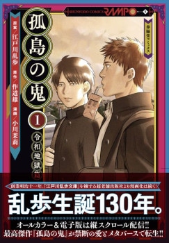 著者名から選ぶ,あ行,江戸川乱歩｜春陽堂書店ネットショップ