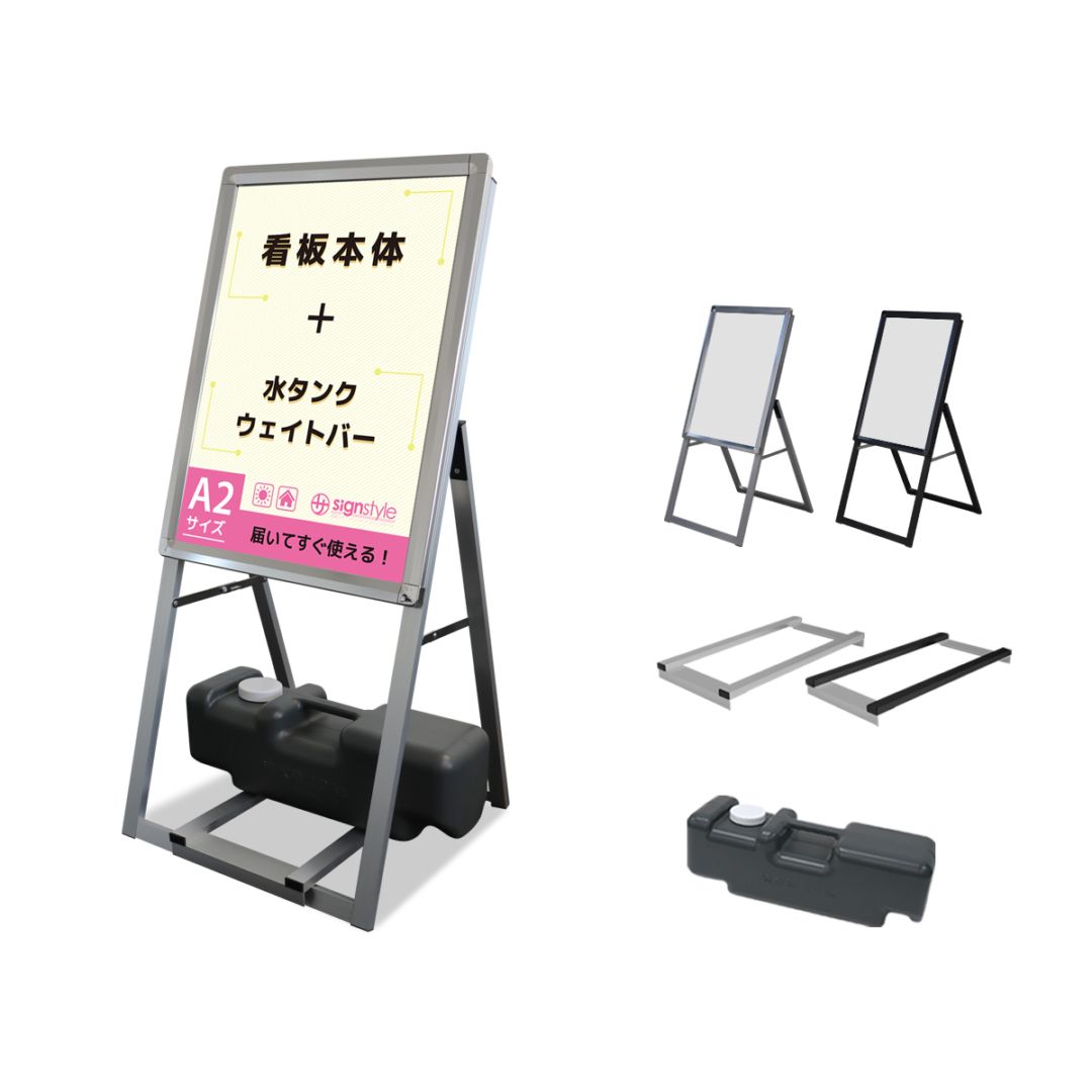 A2サイズのスタンド看板と重しの3点セット販売。届いたらすぐに使えます。