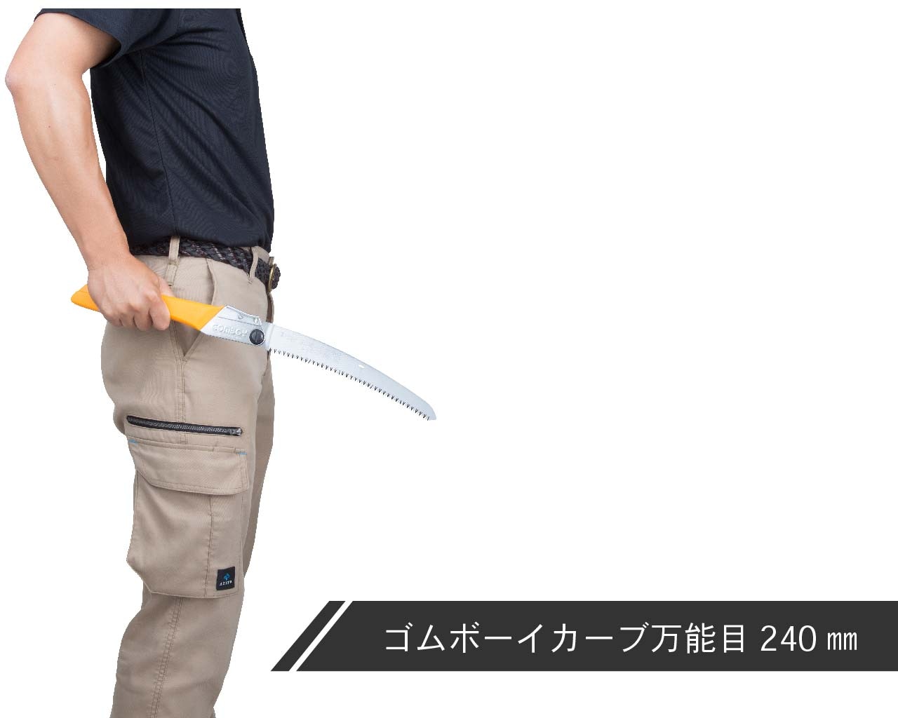 ゴムボーイカーブ 万能目 本体 210・240 | 折込鋸,ゴムボーイカーブ